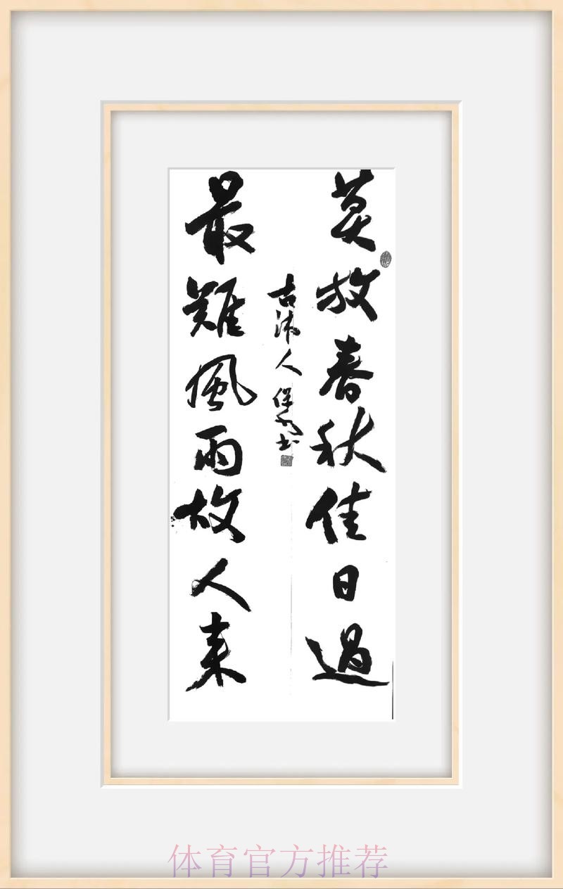 莫放春秋佳日过,最难风雨故人来——致全国足球记者的一封感谢信 莫放春秋佳日过,最难风雨故人来——致全国足球记者的一封感谢信