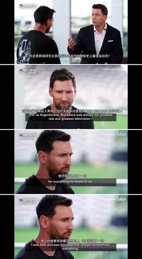 你改变了阿根廷人因为马拉多纳对领袖的定义!梅西:是的! 你改变了阿根廷人因为马拉多纳对领袖的定义!梅西:是的!